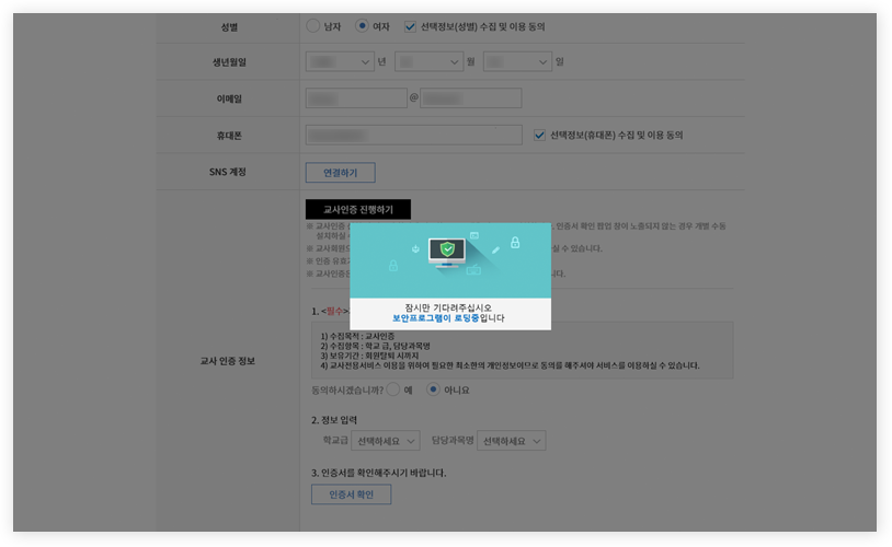 잠시만 기다려주십시오. 보안프로그램이 로딩중 입니다.