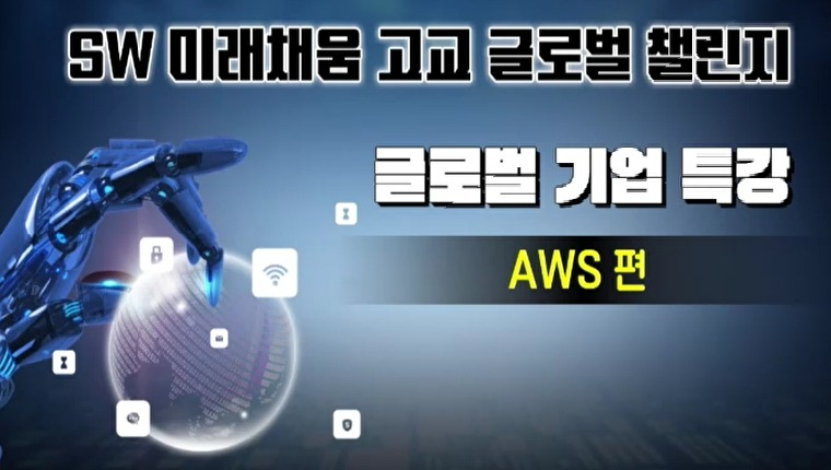 글로벌 기업 특강(Amazon)